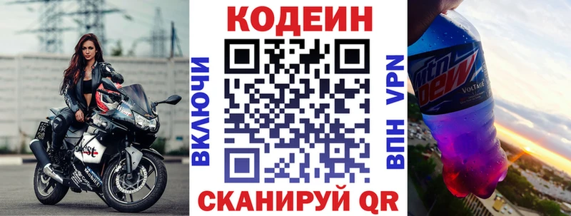Кодеиновый сироп Lean напиток Lean (лин)  MEGA онион  Кропоткин 